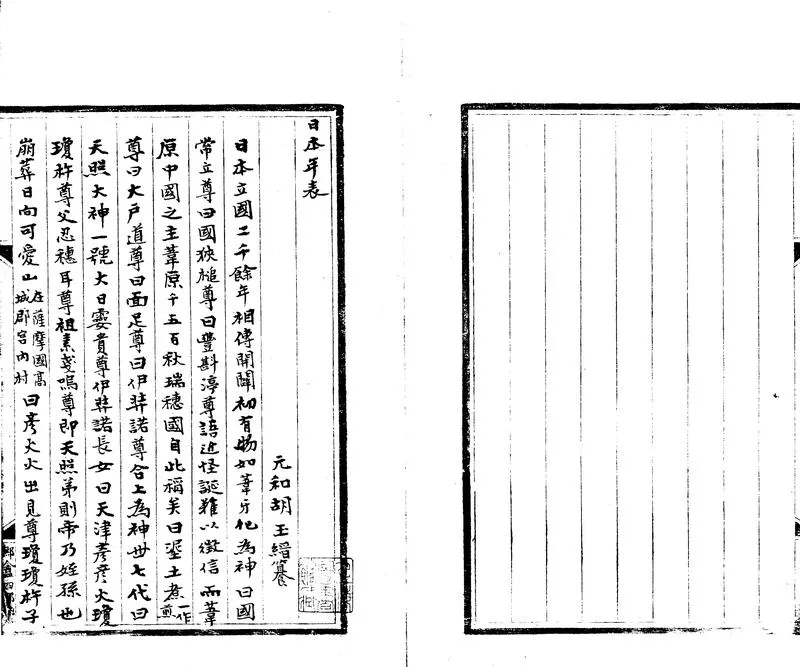 GJ2303025.日本年表一卷_P1.webp