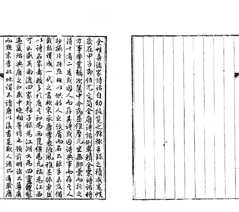 GJ2302943.全宋詩話十二卷_P1.webp