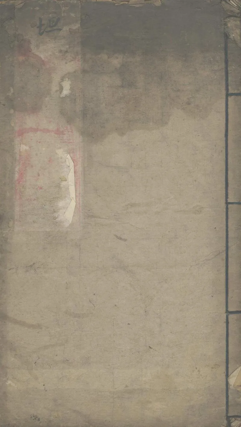 GJ2308367.坦夷子暢懷集一卷_P1.webp