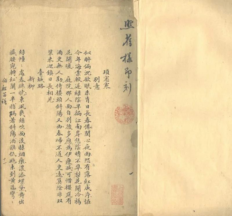 GJ2302301.馮柳東雜稿不分卷_P2.webp
