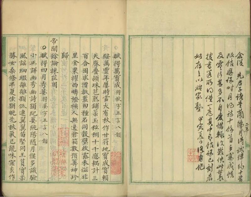 GJ2301821.尺華齋試律存草一卷_P2.webp