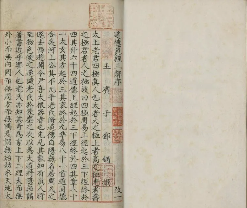 GJ2305590.道德真經三解四卷_P2.webp