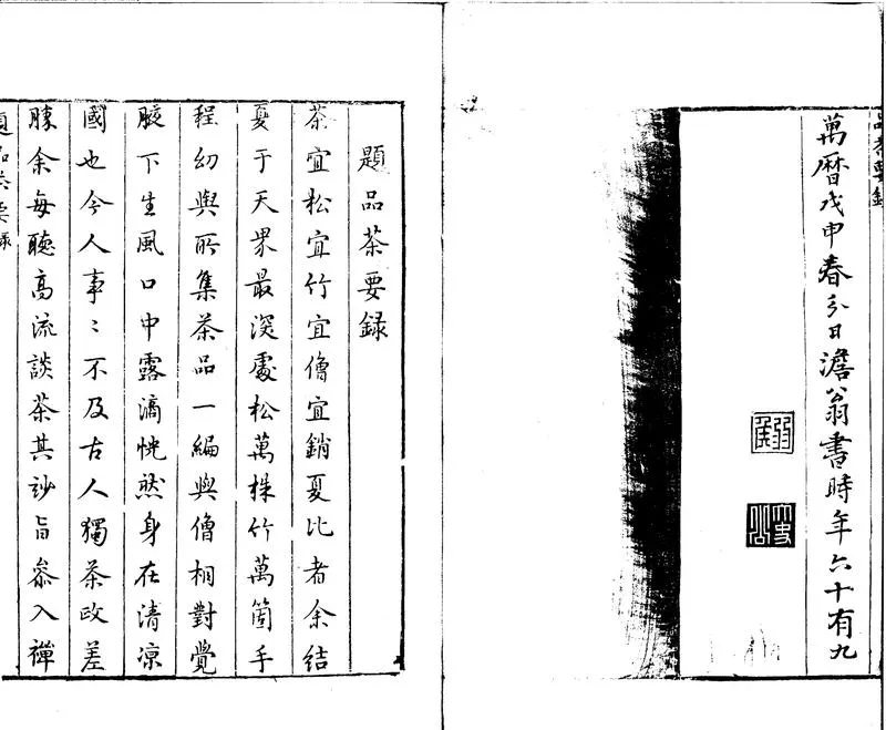 GJ2300702.品茶要録一卷補一卷_P2.webp