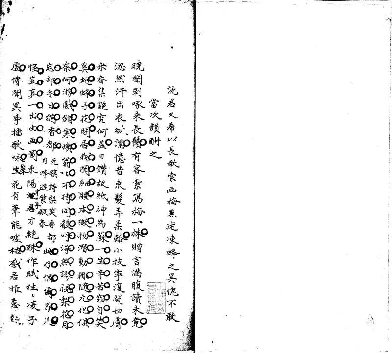 GJ2302504.二樹山人寫梅歌一卷_P2.webp