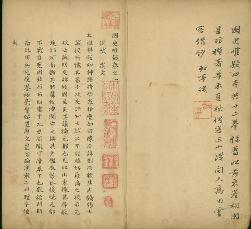 GJ2301892.國史唯疑十二卷_P2.webp