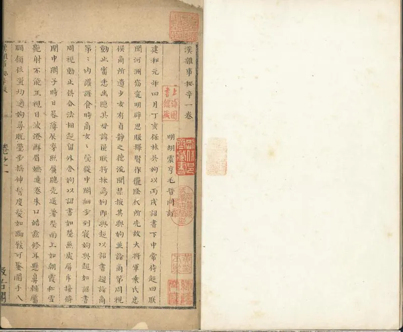 GJ2300842.漢雜事秘辛一卷_P1.webp
