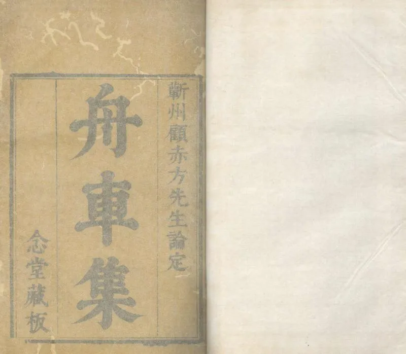 GJ2305144.舟車集二十卷_P2.webp