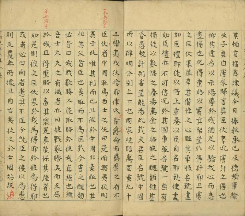 GJ2301944.河南先生文集二十七卷附録一卷_P2.webp