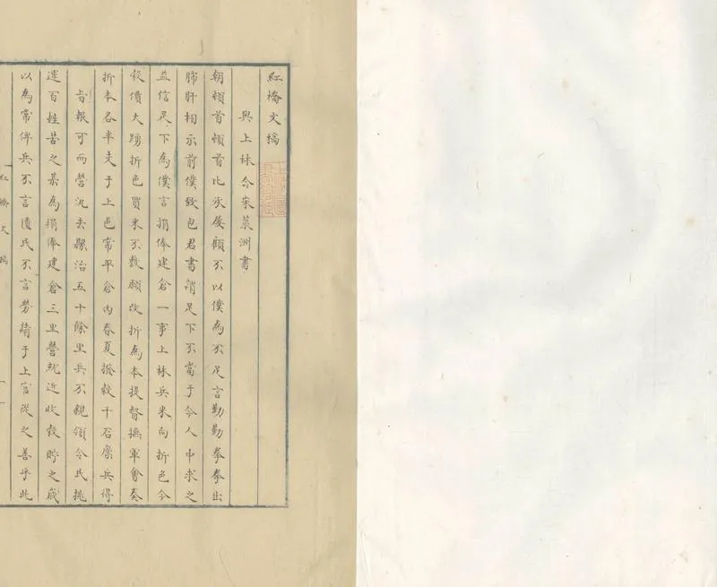 GJ2304185.紅橋文稿一卷 襍説一卷_P1.webp