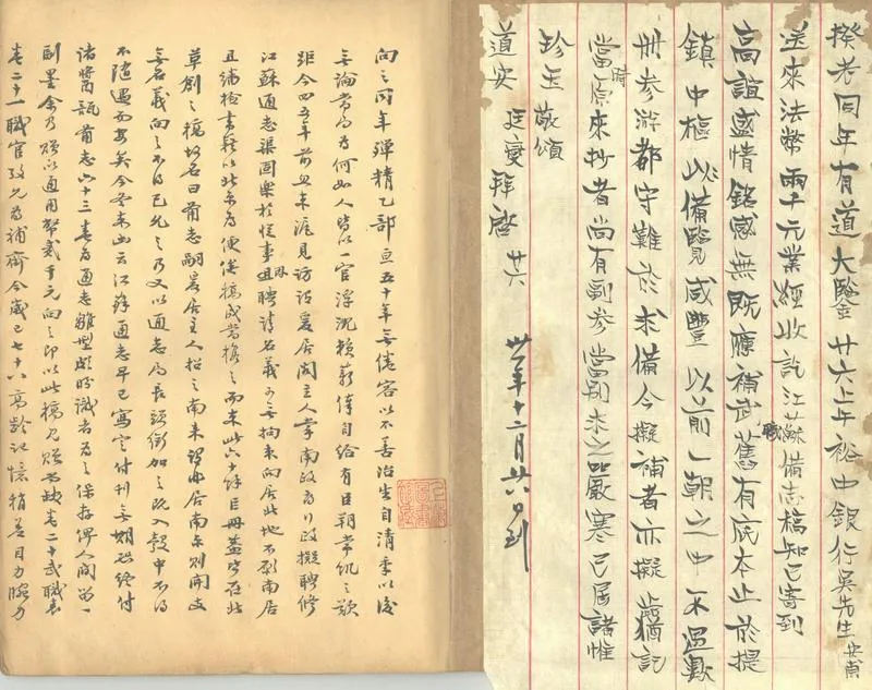 GJ2311181.江蘇備志稿六十三卷首一卷_P2.webp
