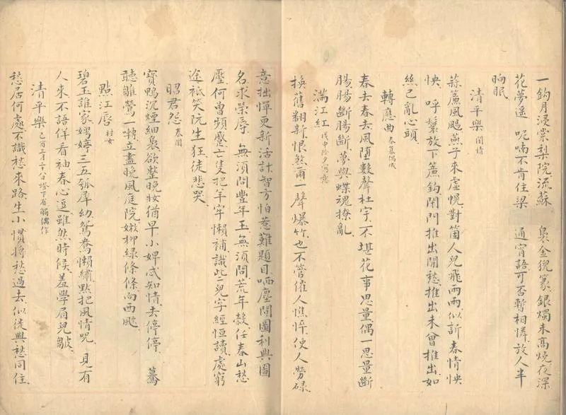 GJ2303203.叢翠山房詩餘一卷_P2.webp