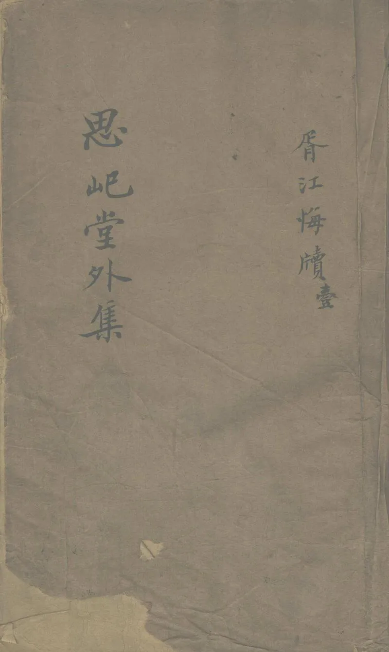 GJ2303014.胥江悔牘不分卷_P1.webp