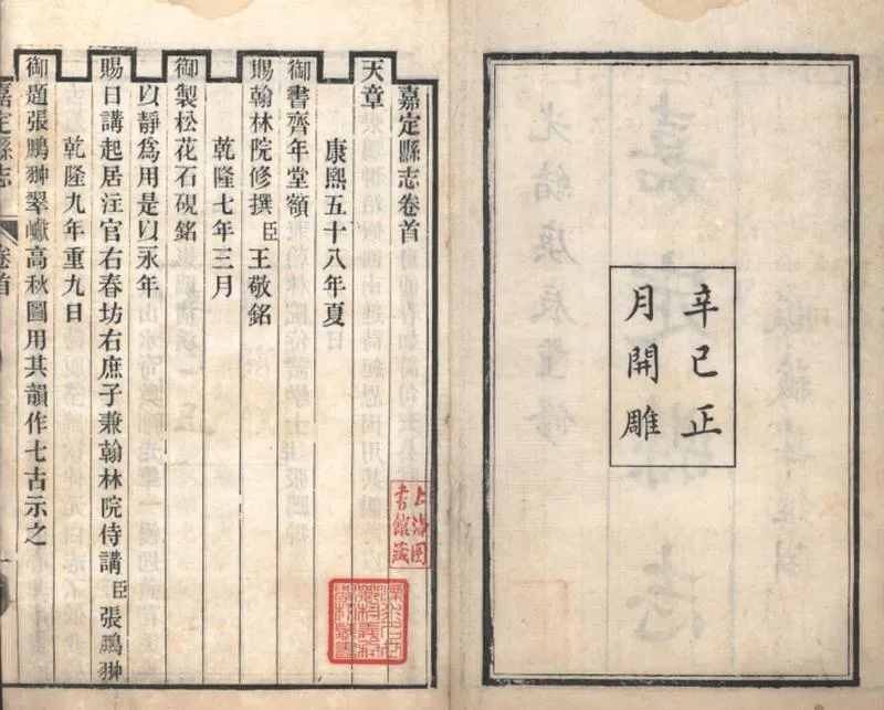 GJ2309401.嘉定縣志三十二卷首一卷_P8.webp