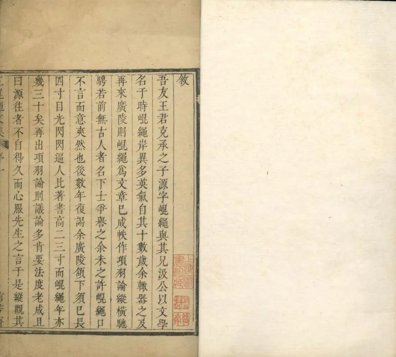 GJ2304423.王崑繩文集不分卷_P1.webp
