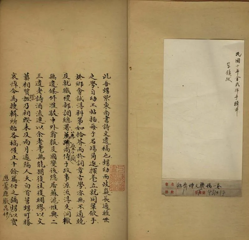 GJ2308607.怡齋詩文賸稿一卷_P2.webp