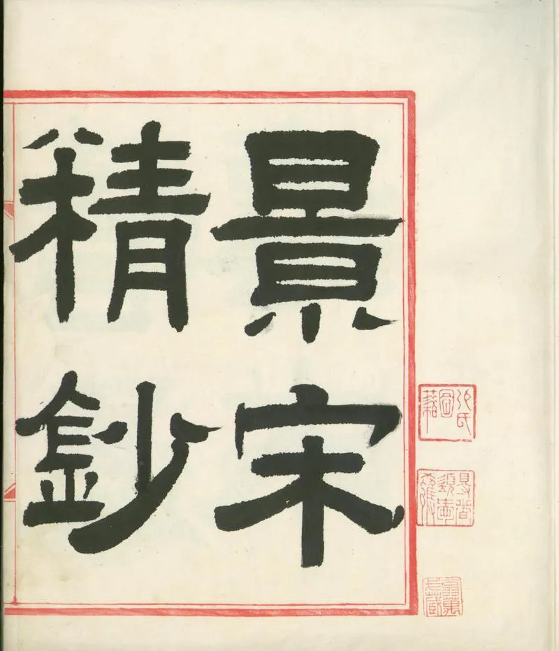 GJ2310867.營造法式三十四卷看詳一卷_P1.webp
