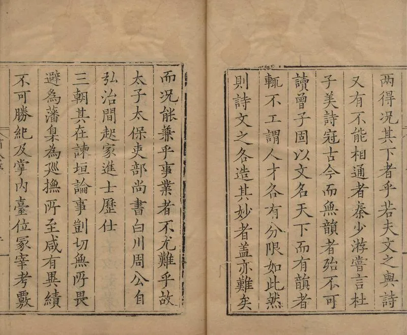 GJ2309655.周泰肅公集十六卷一卷_P2.webp