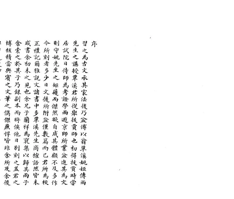GJ2303852.魯習之文鈔一卷_P1.webp