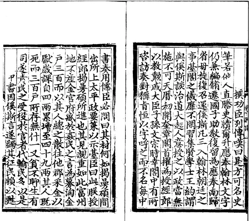 GJ2300124.揭文安公文粹一卷_P2.webp