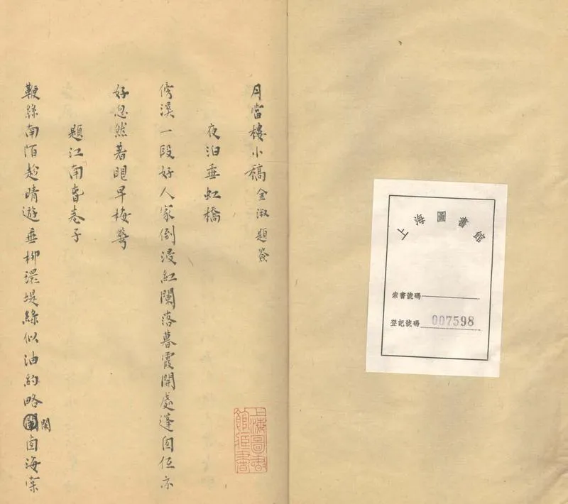 GJ2303398.月當樓小稿一卷_P2.webp