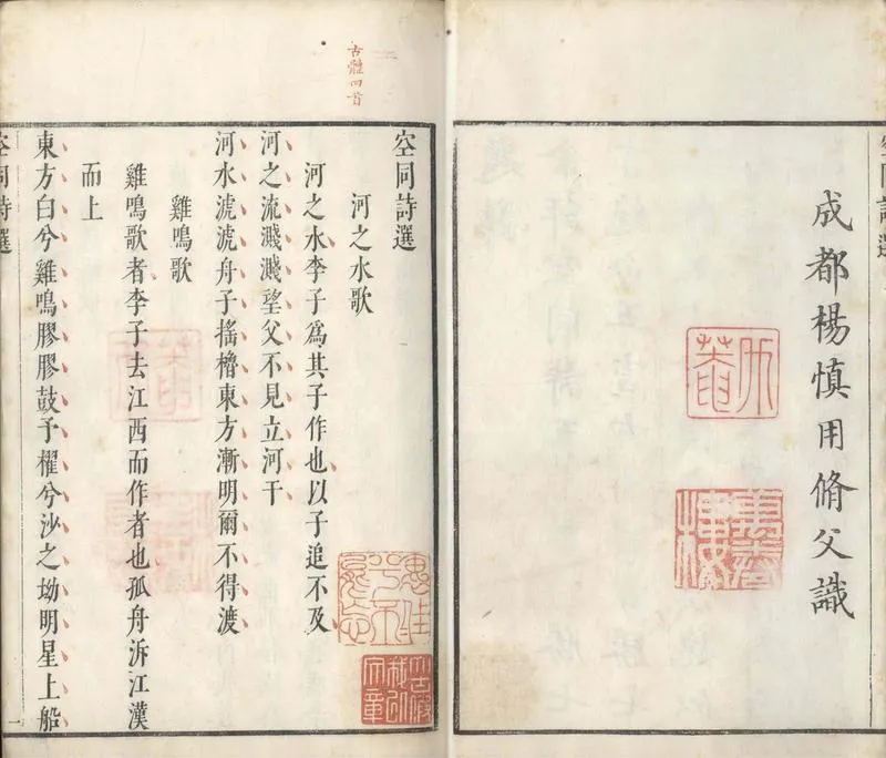 GJ2304625.空同詩選一卷_P2.webp