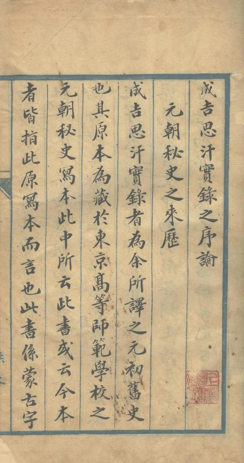 GJ2302996.成吉思汗實錄十二卷序論一卷_P2.webp