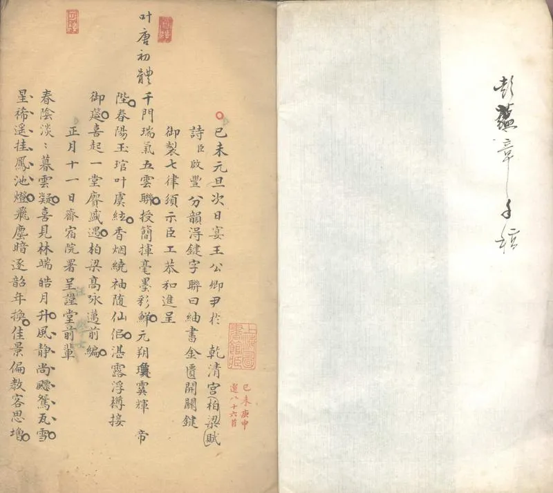 GJ2302343.彭大司馬詩稿一卷_P2.webp