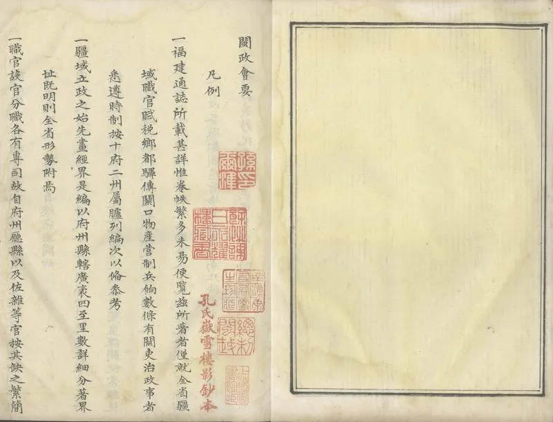 GJ2305381.閩政會要不分卷_P1.webp