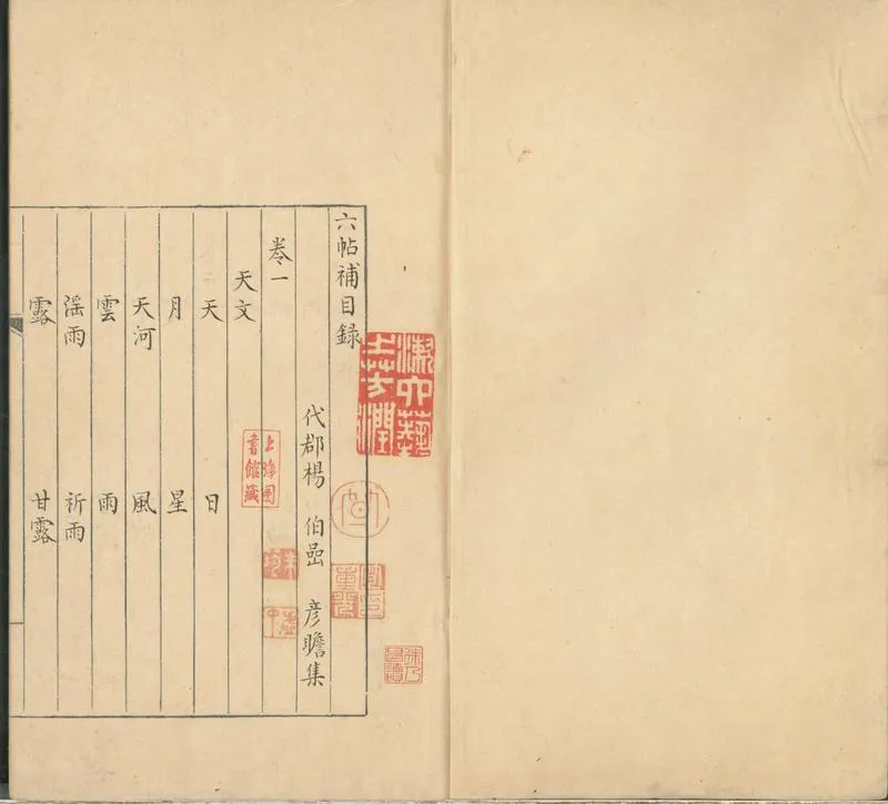 GJ2300823.六帖補二十卷_P1.webp