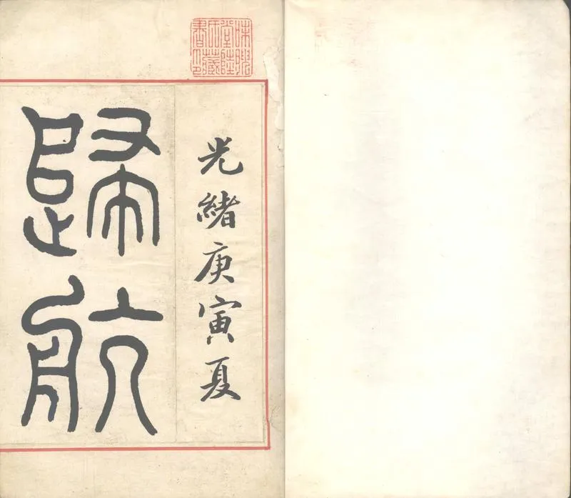 GJ2312713.航海瑣記一卷_P2.webp
