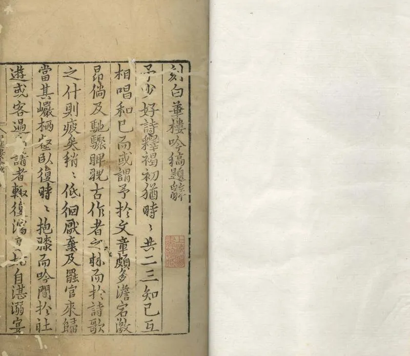 GJ2304711.白華樓吟稿十卷_P2.webp