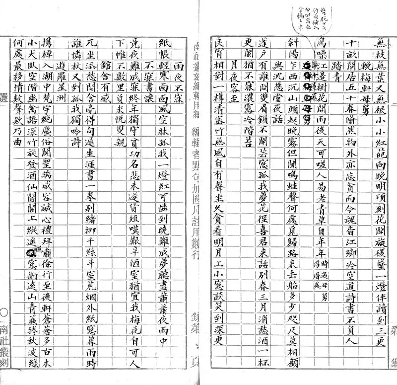 GJ2303410.荊花僲館詩草一卷_P2.webp