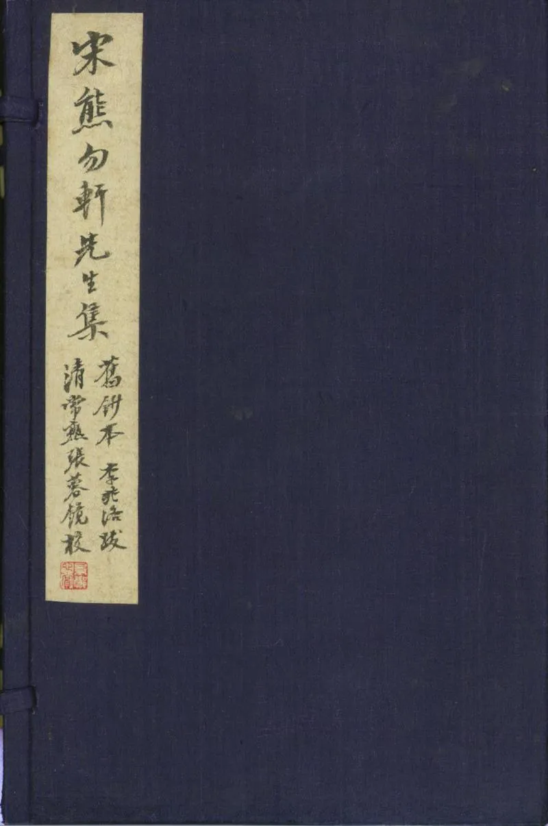 GJ2301979.勿軒先生文集八卷附卷一卷續集一卷_P1.webp