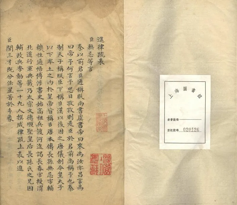 GJ2303375.唐律疏義三十卷_P1.webp