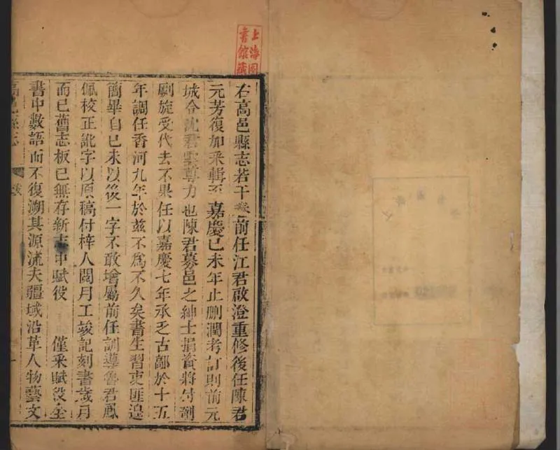 GJ2309142.高邑縣志十卷首一卷一卷_P2.webp