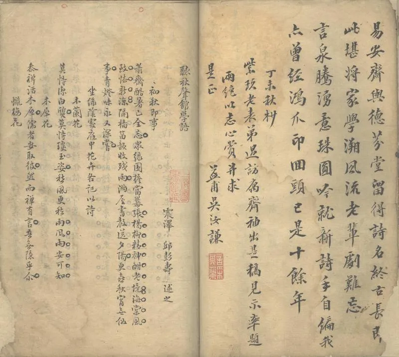 GJ2303670.聽秋聲館學語不分卷_P2.webp