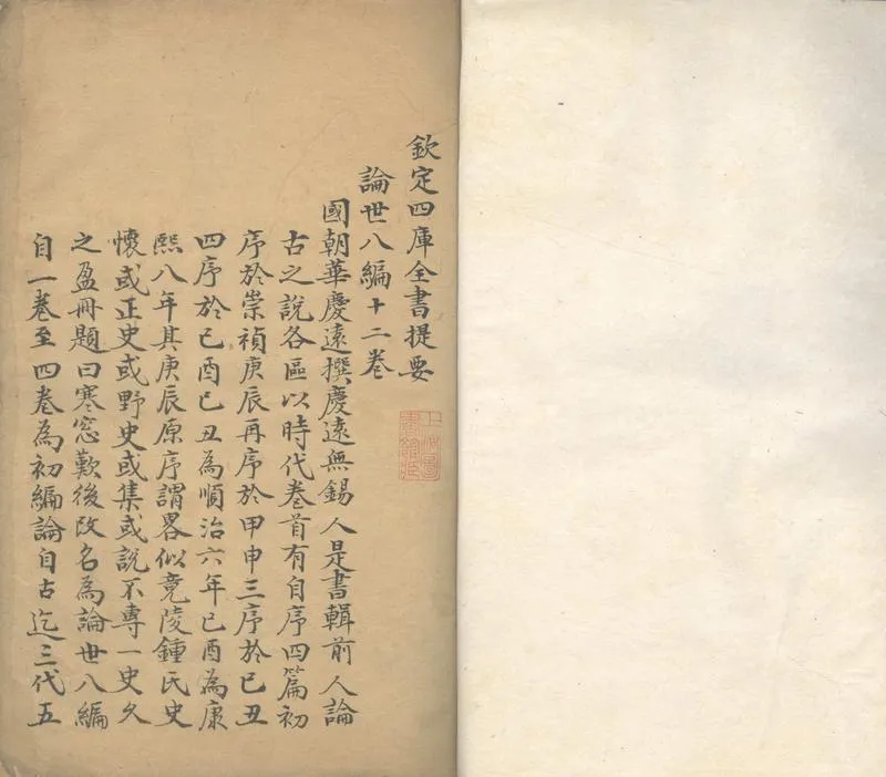 GJ2302900.論世八編十二卷_P1.webp