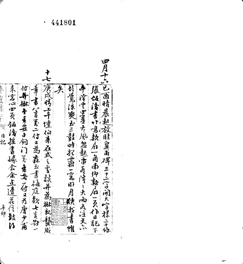 GJ2302519.臥盫日記不分卷（光緒十七年至二十二年、二十五年至二十七年、宣統二年）附：臥盫雜存一卷_P2.webp