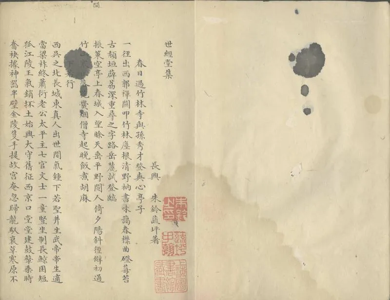 GJ2303034.世經堂詩集不分卷_P2.webp