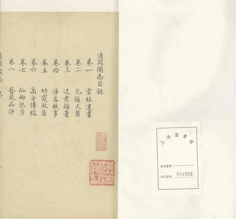 GJ2303134.清閟閣志十二卷_P1.webp