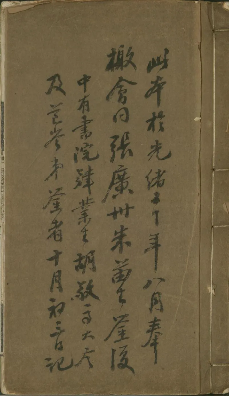 GJ2301708.新學偽經考十四卷_P2.webp