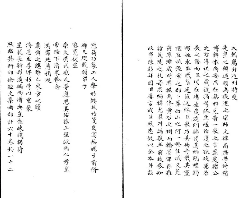GJ2303912.徐騎省文集三十卷_P2.webp