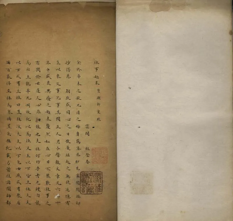 GJ2305880.社事始末一卷_P1.webp