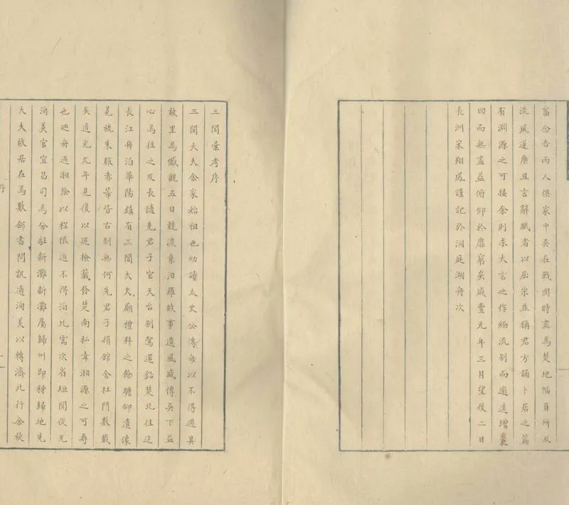 GJ2304189.三閭彙考五卷_P2.webp