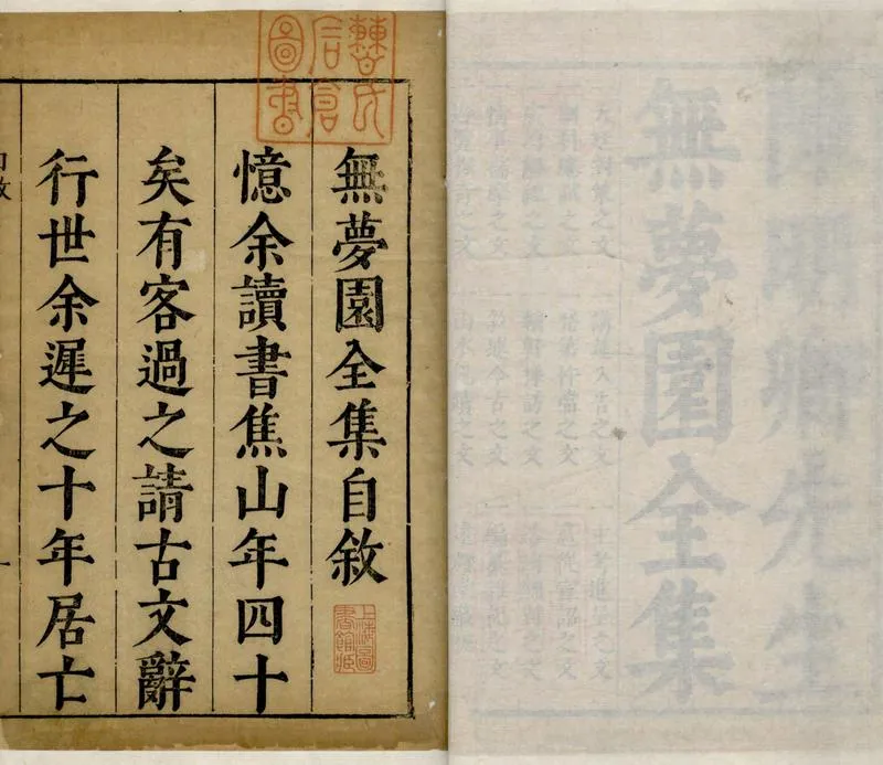 GJ2309643.陳太史無夢園初集十四集三十四卷_P1.webp