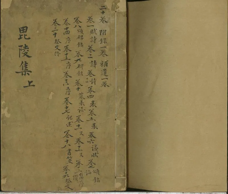 GJ2300697.毘陵集二十卷補遺一卷附録一卷_P1.webp