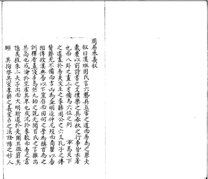 GJ2300410.周易參義十二卷_P1.webp