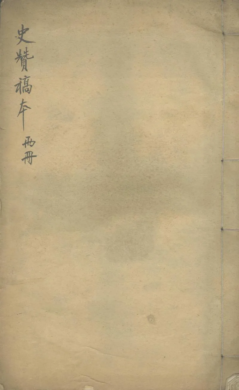 GJ2306835.史贊一卷_P1.webp