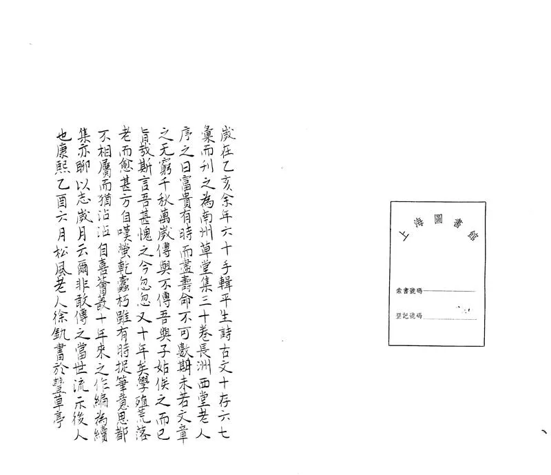 GJ2303405.南州草堂續集四卷_P2.webp