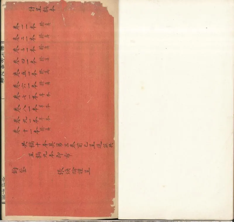 GJ2300944.歷代方略紀要十卷_P1.webp